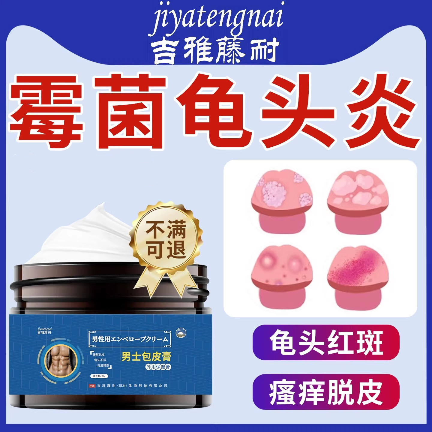 男性龟头炎起小红点疙瘩瘙