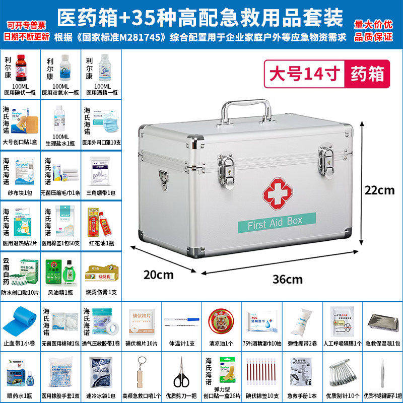 医用急救箱全套药品装户外