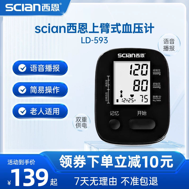 西恩电子血压测量计家用老