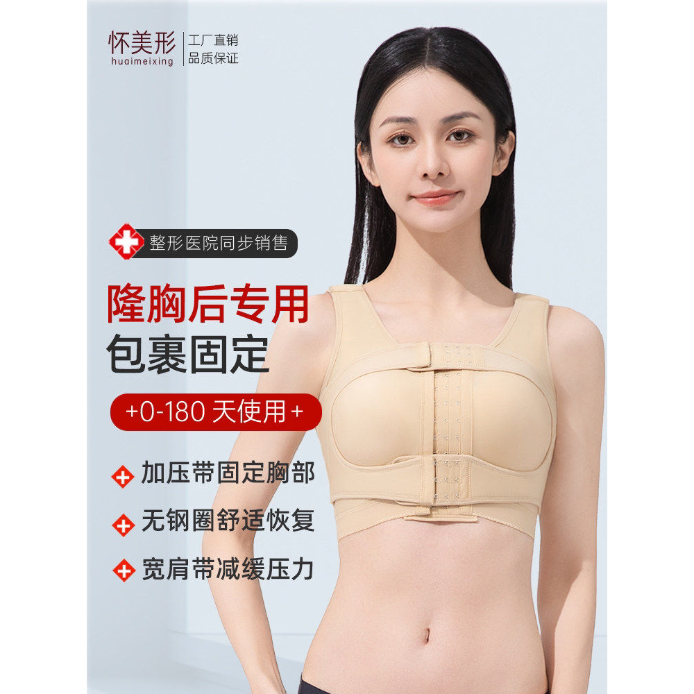 乳腺隆胸术后假体固定内衣