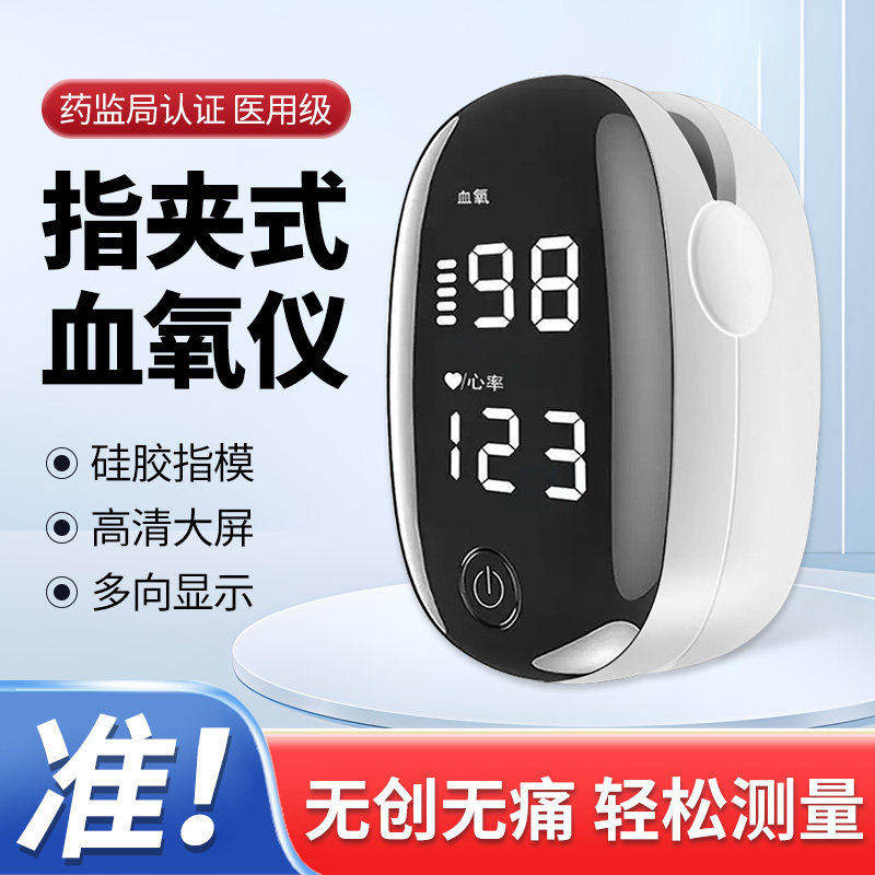 医用指夹式脉搏心率血氧仪