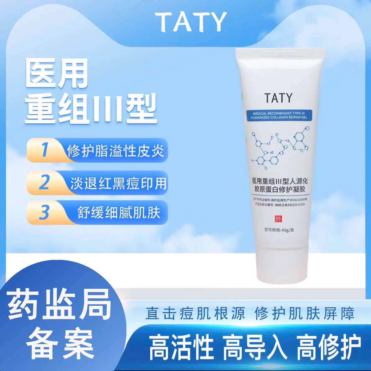 TAY修护凝胶t小白管祛唇周