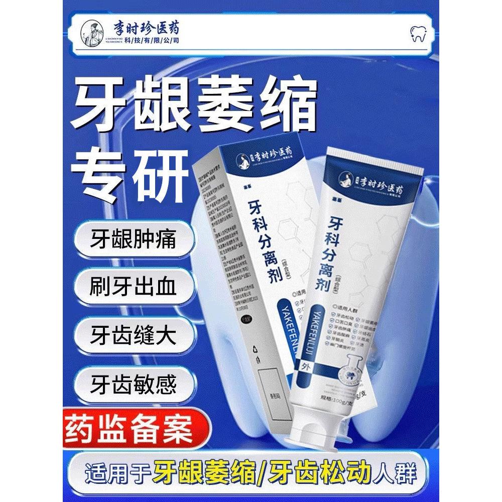 李时珍牙龈萎退缩修复再m