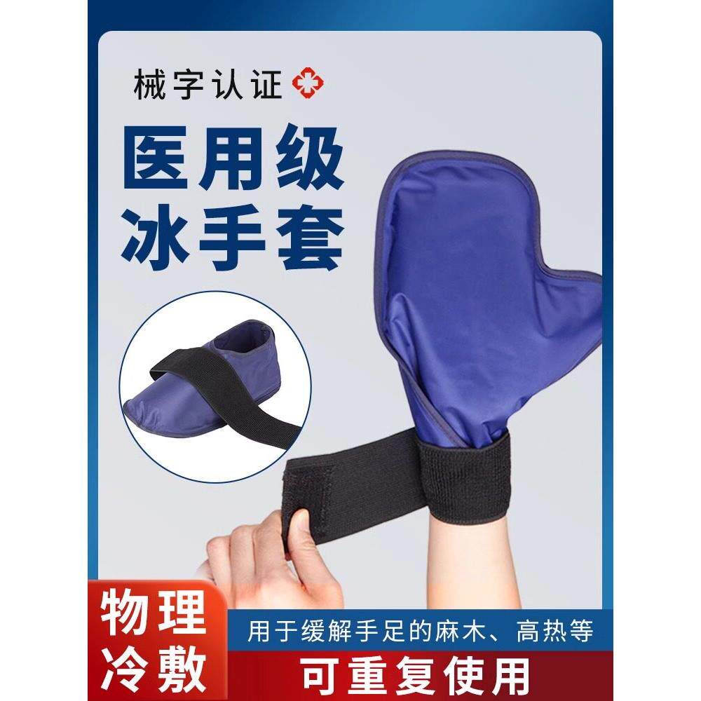 化疗冰手套脚帽医用袋发脱