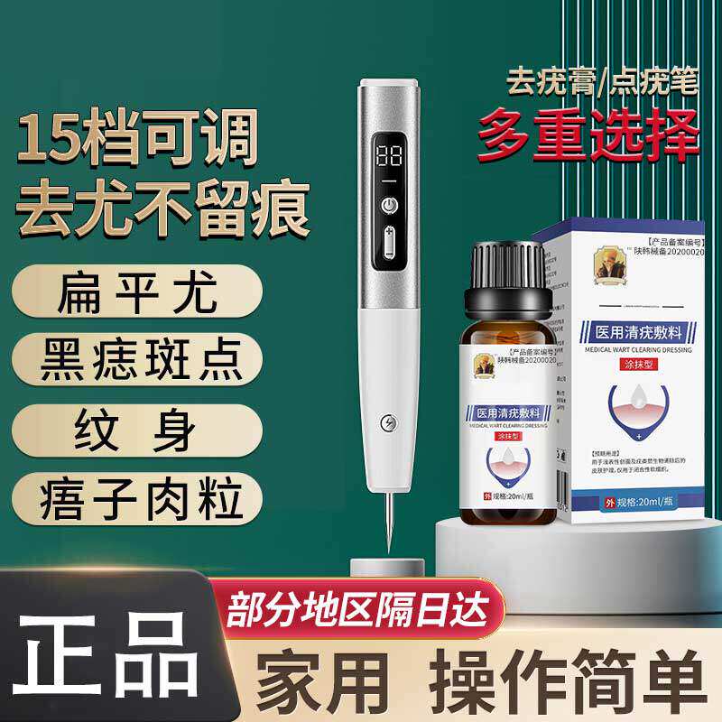 激光去扁平疣点祛痣丝状脂