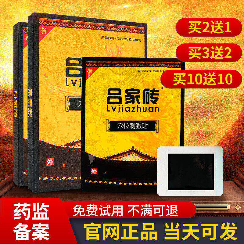 吕家傅冷敷贴膏官方正品新