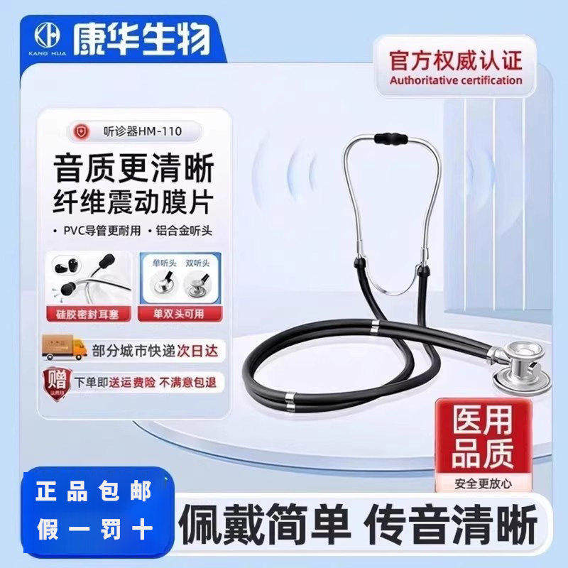 康华生物单双头听诊器医用