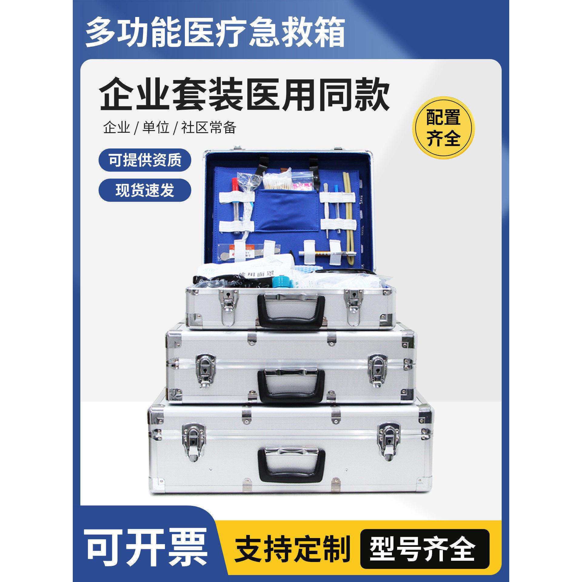 内科外急救箱医用铝合金应