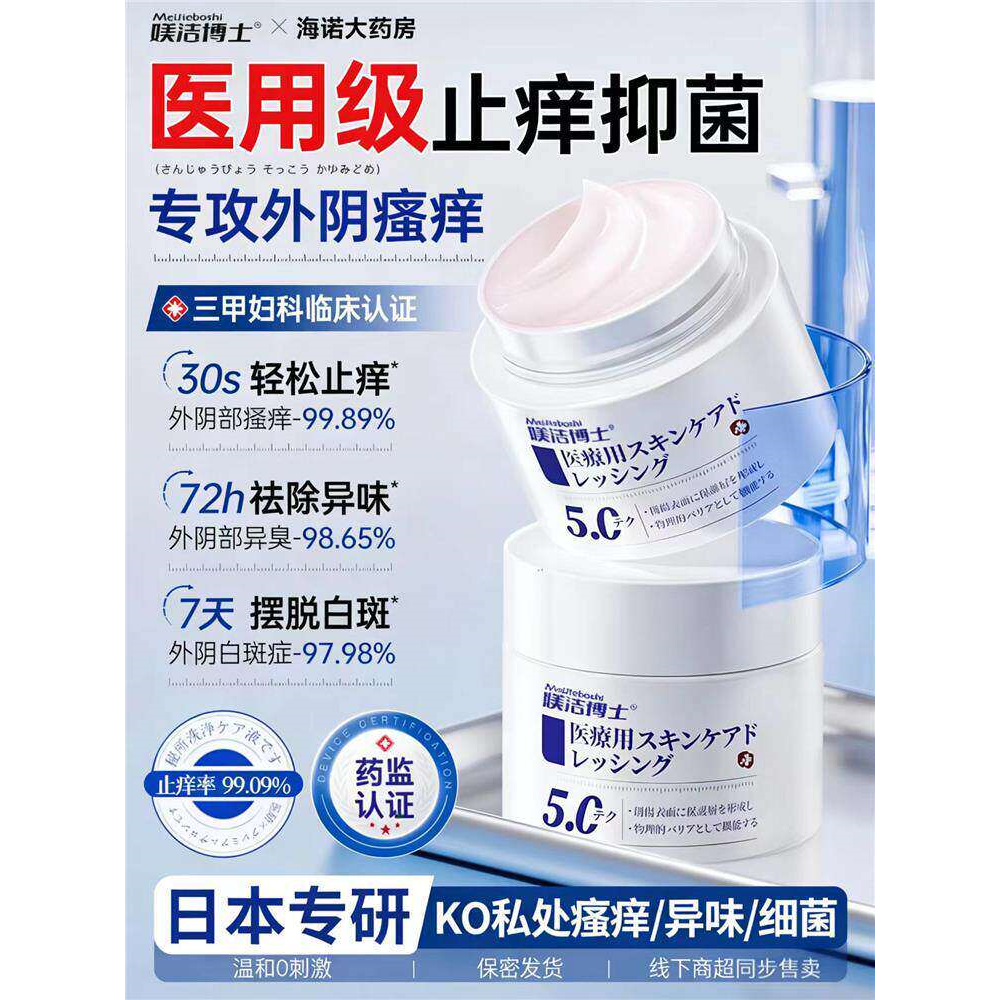外阴瘙痒止膏女性私处去非