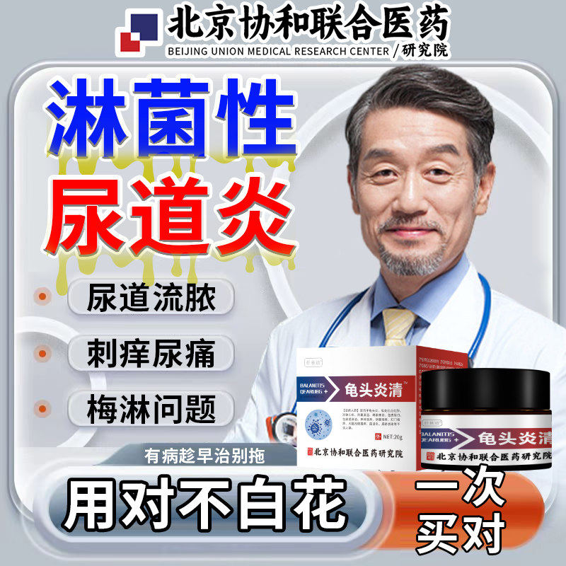 淋病流脓尿道炎性克口感染