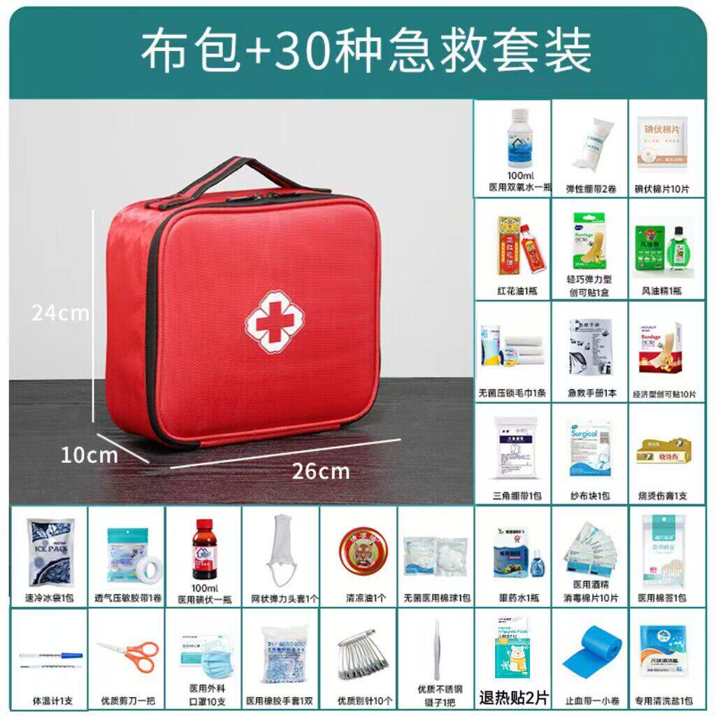 医用急救包全套国家标准旅