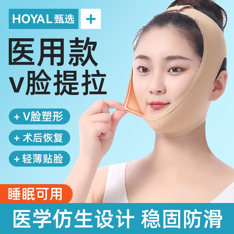 医用v脸神器提拉紧致绷带