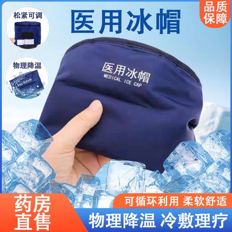 医用冰帽化疗头发物理方法