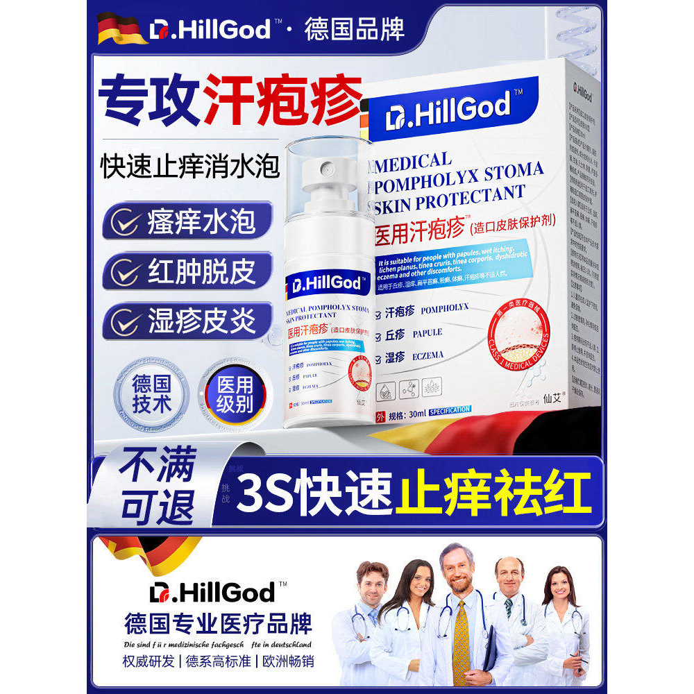 汗疱疹专用止去手上小水泡