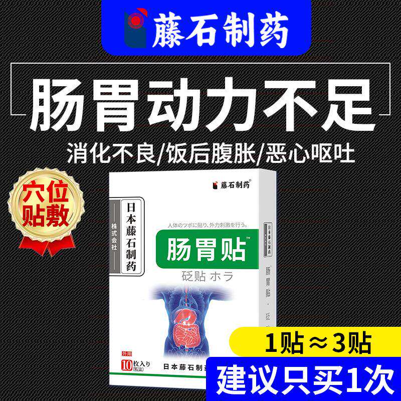 胃动力不足促进的膏药贴消