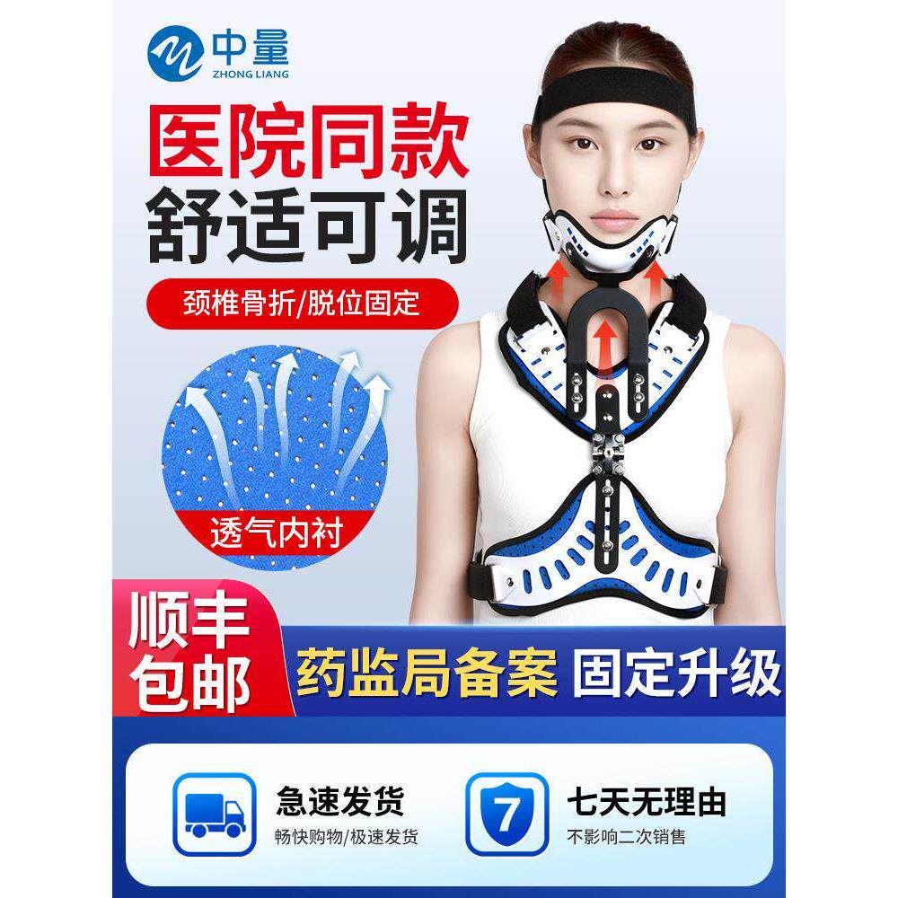 医用头颈胸固定支具斜矫正