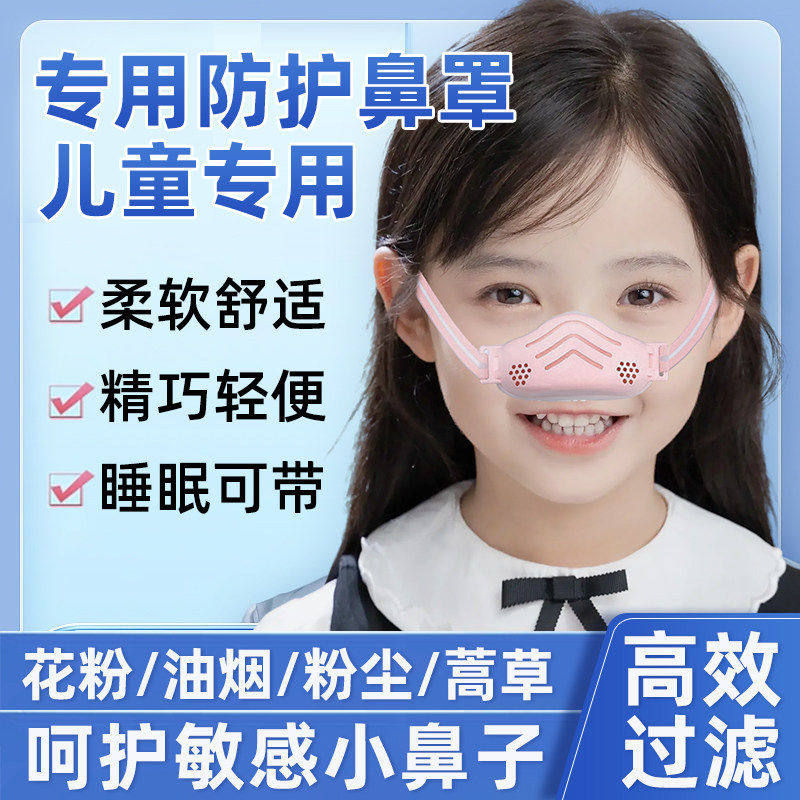 儿童鼻炎口罩过敏性专用睡