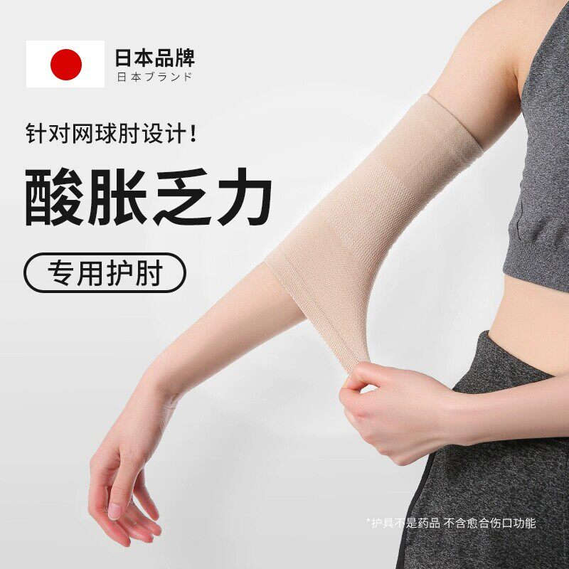 日本护肘网球专用女胳膊手