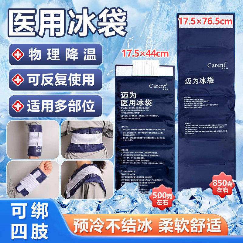 医用冰袋可绑关节膝盖脚踝