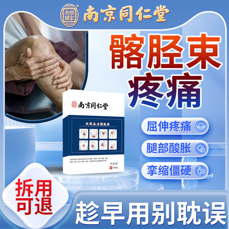 髂胫束综合症征大腿外侧膝
