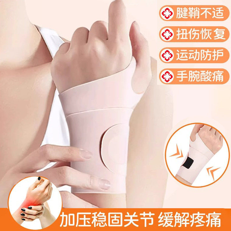 腱鞘炎护腕手大拇指保套防