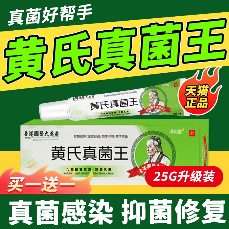 香港黄氏真菌王抑止痒膏官