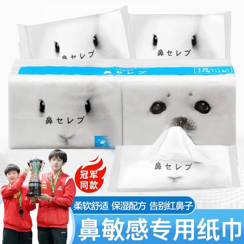 鼻炎专用纸巾nepia王楚钦