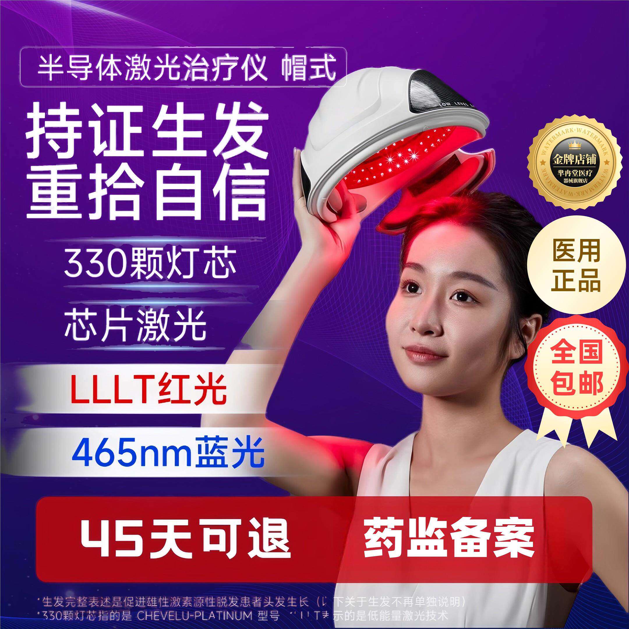 院线级真医用红光生发帽雄