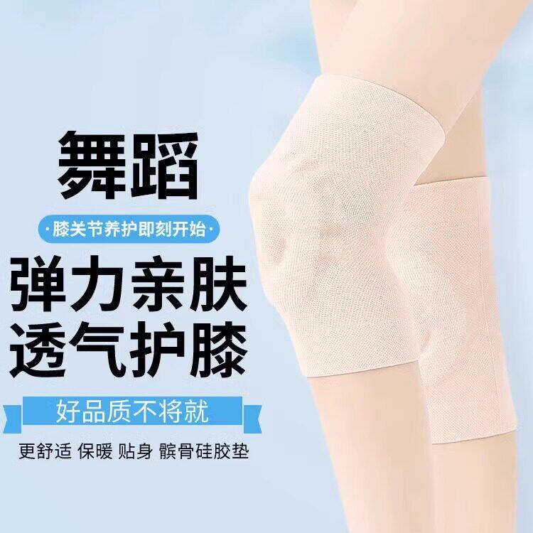 薄款舞蹈护膝跪地练跳软硅