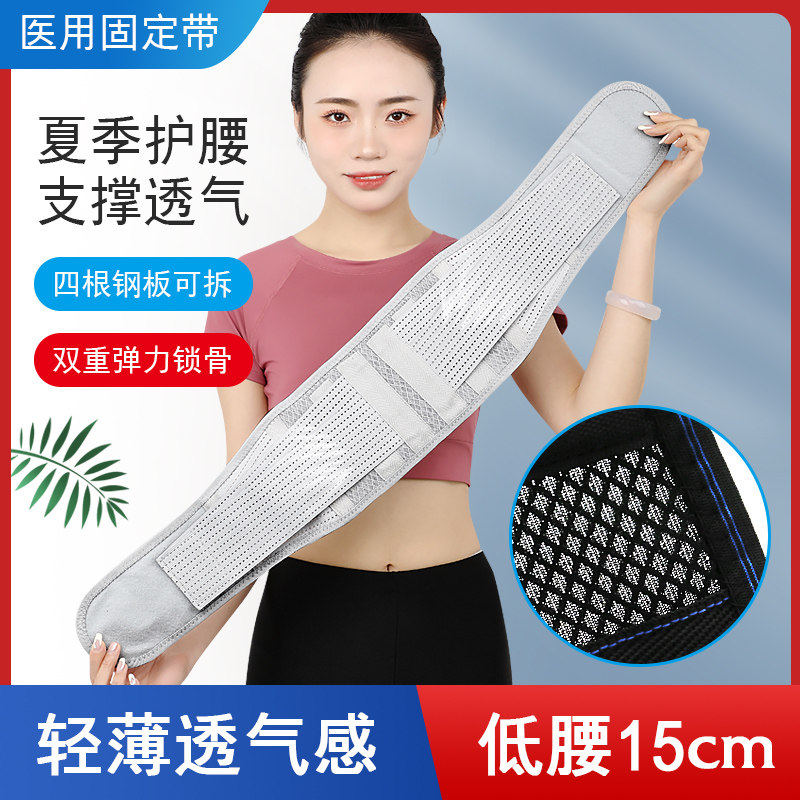 夏季透气护腰带椎间盘肌突