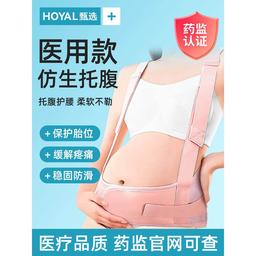 医用型托腹带孕妇专拖部产