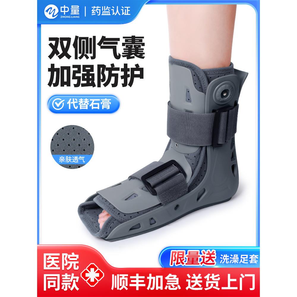 踝关节固定支具脚骨折扭伤