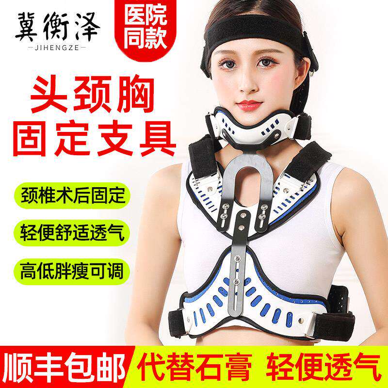 冀衡泽头颈胸固定支具成人可调歪脖子矫形器颈椎萎缩术后康复颈托