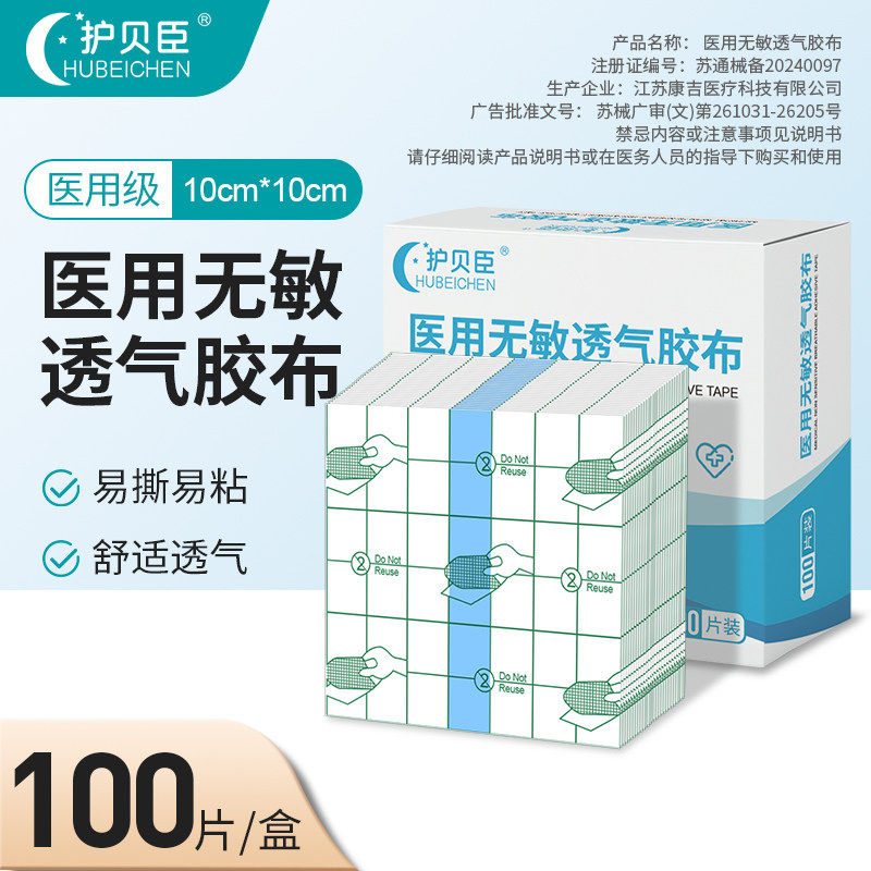 医用防水无敏胶带伤口PU膜