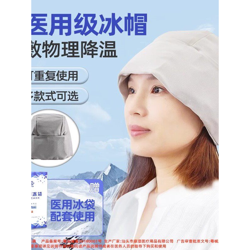 医用冰帽放化疗脱发子退热