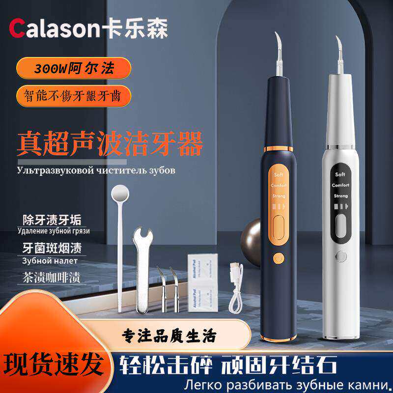 拜尔超声波洗牙器洁仪结石