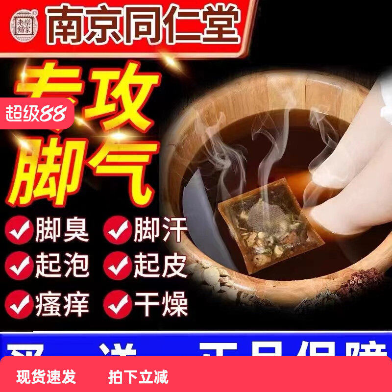 泡脚粉除气臭中药包止痒脱