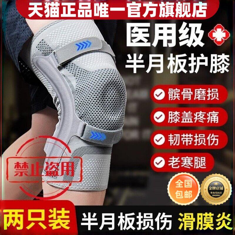 护膝医用半月板损伤髌骨韧