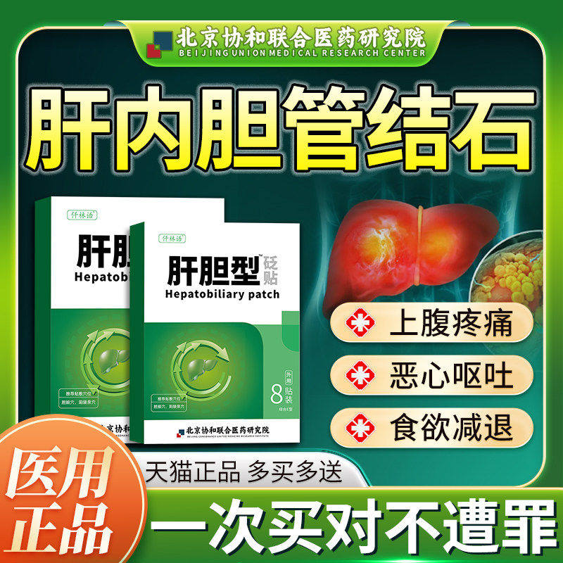 肝内胆管结石专用中膏药贴