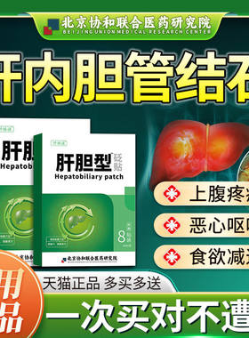 肝内胆管结石专用中膏药贴