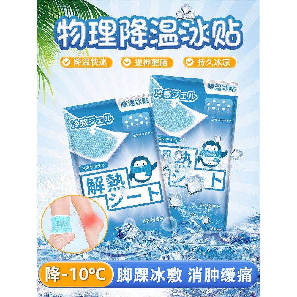 冰袋医脚踝敷贴用冷消肿神
