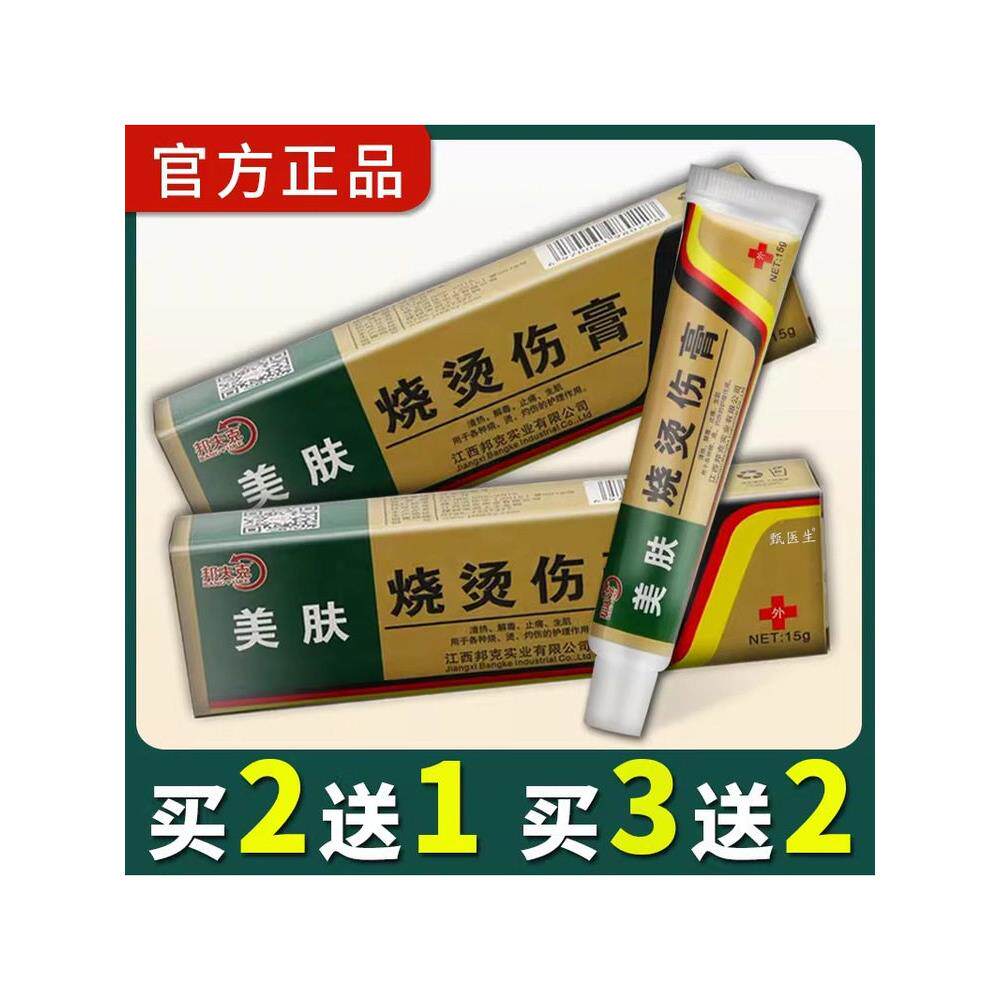 美肤烫伤膏烧皮外用开水电