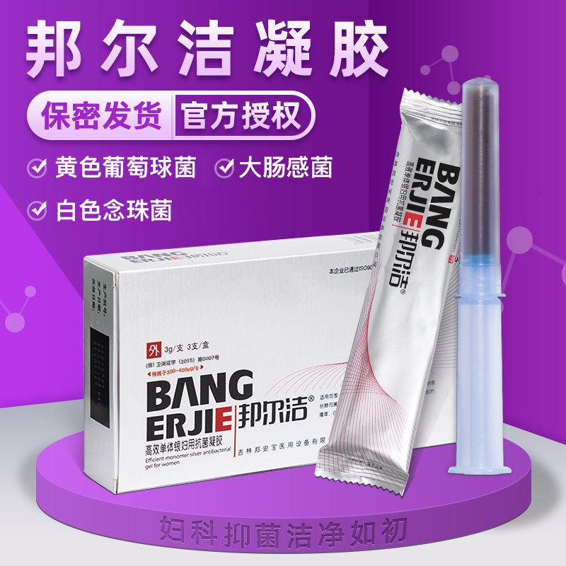邦尔洁凝胶私处护理高效单