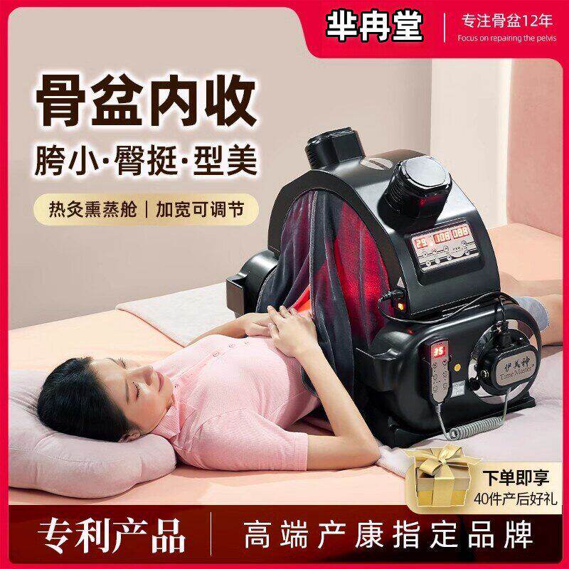 美容院骨盆修复仪矫正器产