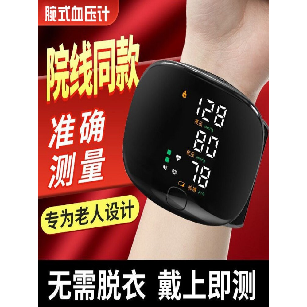 手腕式血压测量仪医用高精