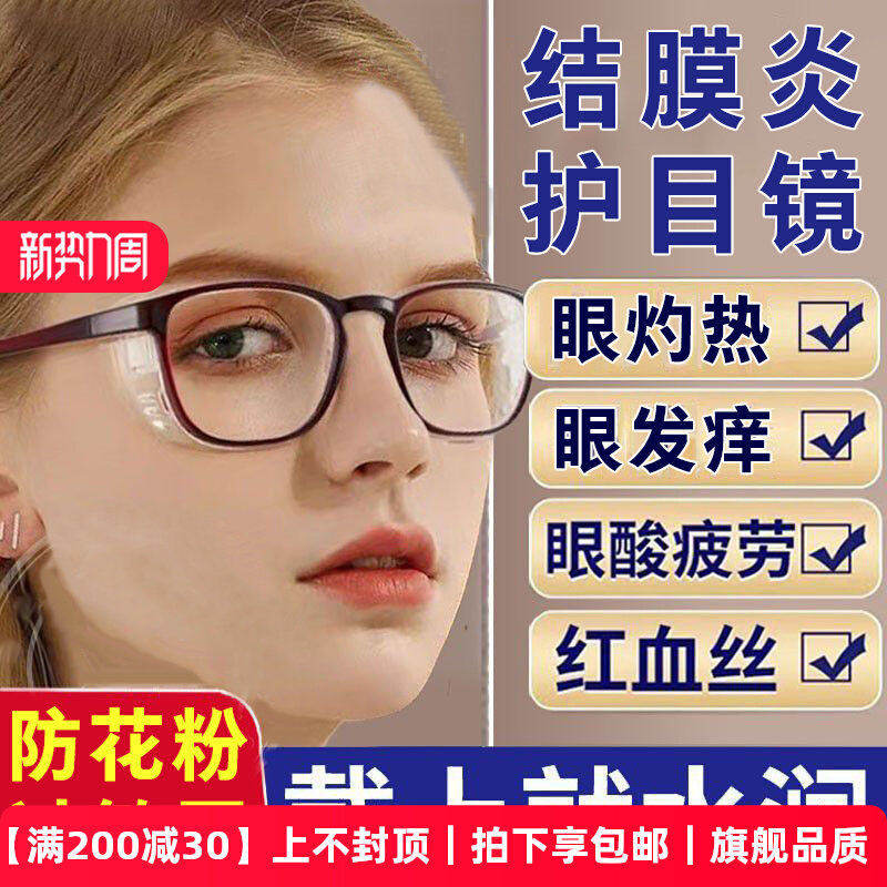 过敏性结膜护目镜炎防花粉眼镜防护鼻炎眼睛痒眼罩防灰尘不起雾xn