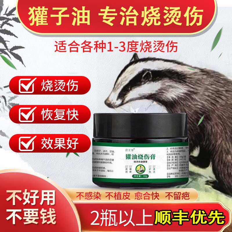 獾油烫伤膏湿润烧正品热开