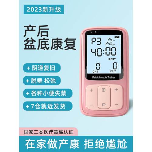 医用盆底肌修复仪产后私处