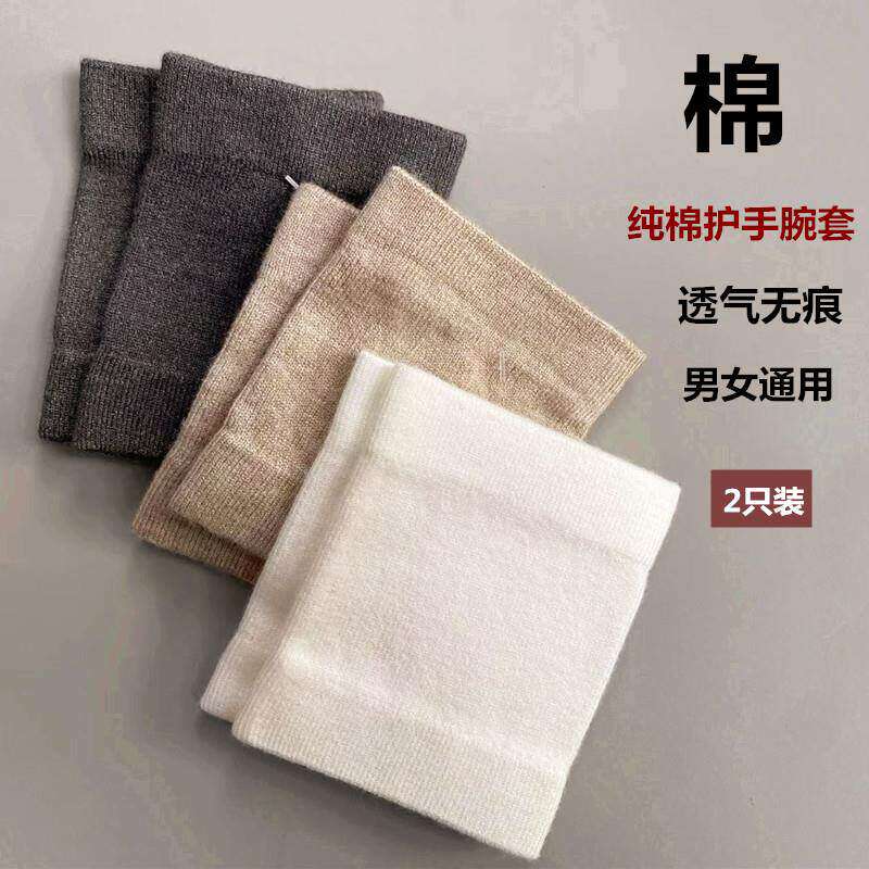 腱鞘炎护腕手纯棉四季无痕