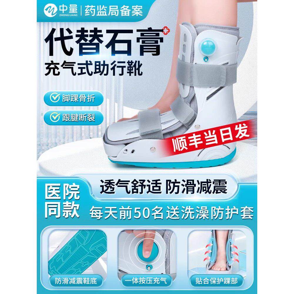 踝关节固定支具助行靴骨折